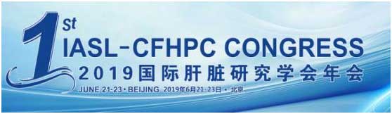 河南省医药院附属医院肝医庄淑英将参加2019国际肝脏研究学会年会