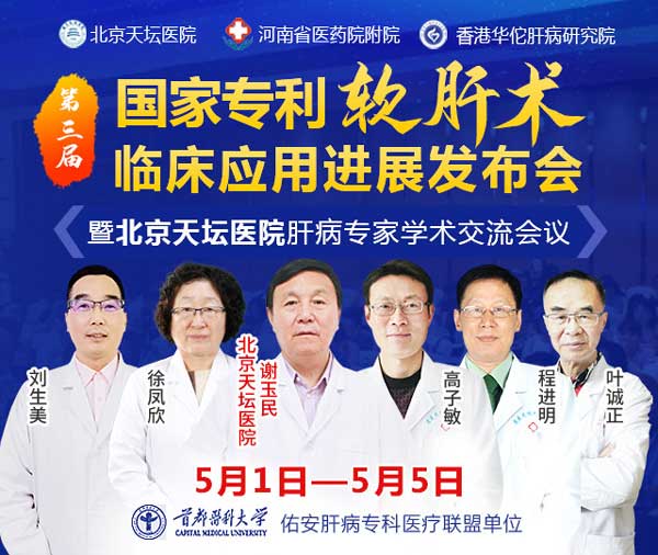 肝病学术交流暨软肝术进展发布会在河南省医药院附属医院召开