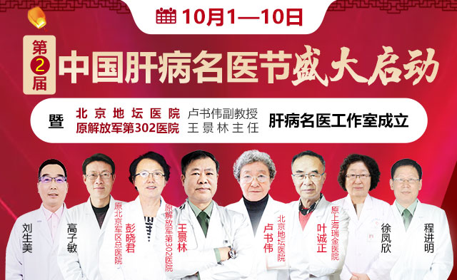 10月1日-10日,北京肝病专家助阵河南省医药院肝病名医节、机会难得