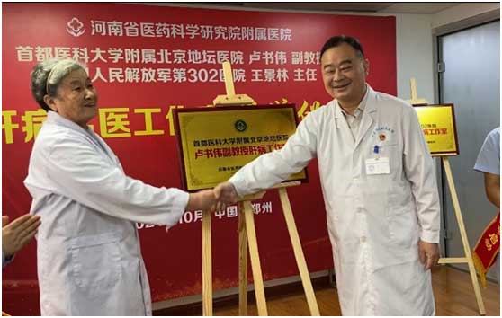 卢书伟,肝病名医工作室,河南省医药院附属医院,北京专家